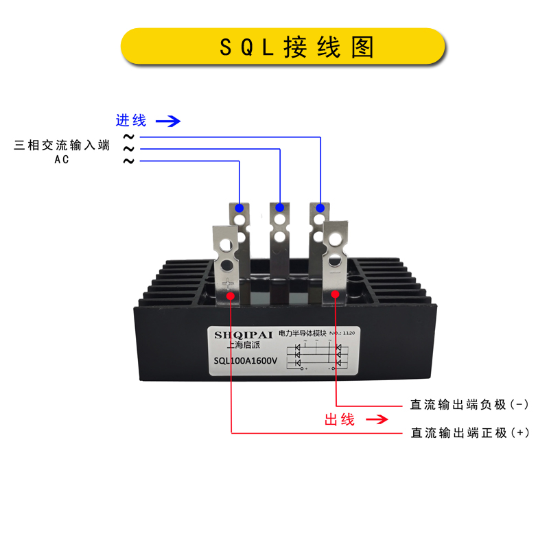 QL100A单相整流桥模块SQL100A1600V三相桥式整流器60A40A1000V - 图1