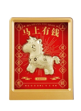 马上有钱足金摆件日进斗金日富壹日生肖马金桌面小摆件生肖贺岁礼