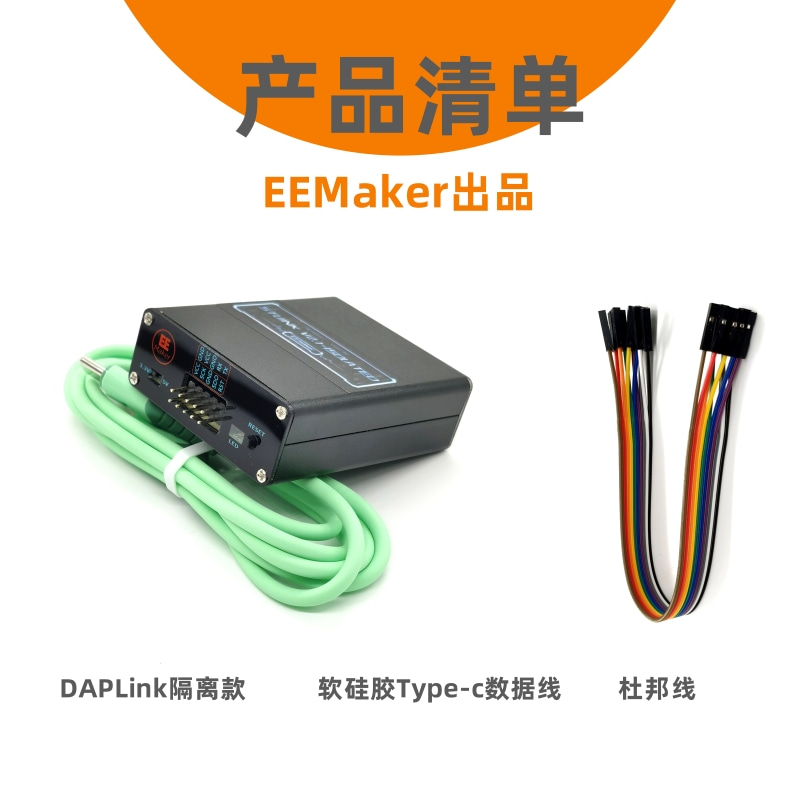 DAPLINK高压隔离款 CMSIS-DAP 带串口 ARM下载器/调试器 - 图2