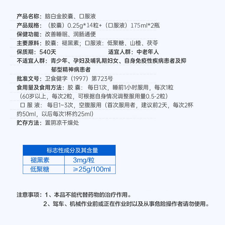 脑白金口服液胶囊礼盒送父母改善成人中老年睡眠营养品正品2盒装 - 图2