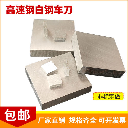 包邮白钢条白钢刀高速钢车刀超硬高速钢刀条锋钢长度300mm未开刃 - 图2