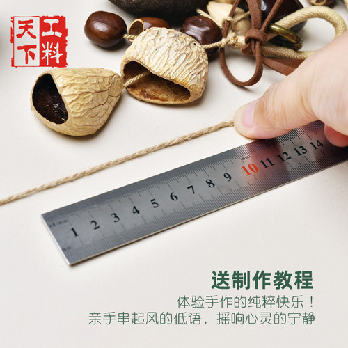 果壳风铃diy材料包手工制作风铃摇铃挂件印尼黑果果壳自制配件包 - 图1