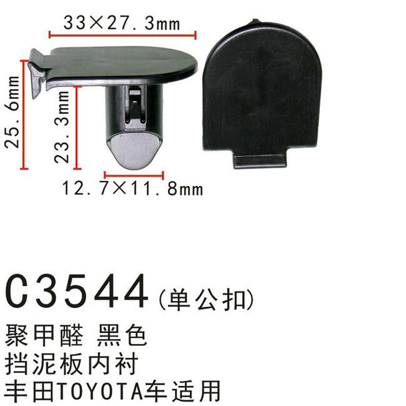 适用新款丰田凯美瑞雷凌卡罗拉ES前挡泥板叶子板内衬固定卡扣卡子