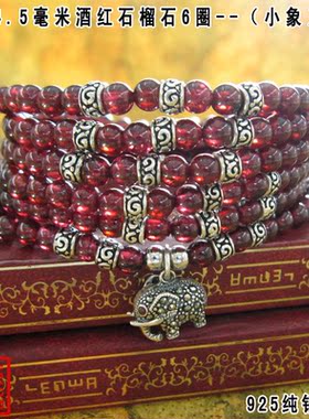小象酒红石榴石多层泰银手链