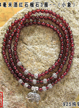 小象花纹酒红石榴石多层泰银手链