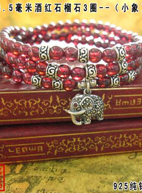 小象酒红石榴石多层泰银手链