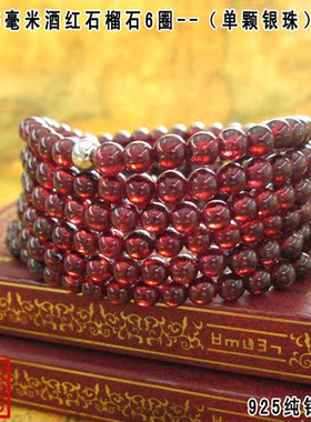 酒红石榴石多层泰银手链