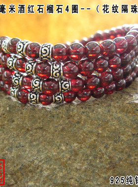 花纹酒红石榴石多层泰银手链