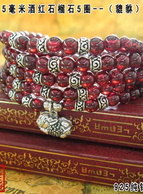 花纹酒红石榴石多层泰银手链