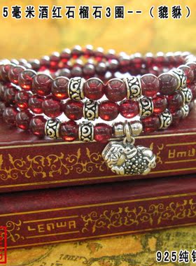 花纹酒红石榴石多层泰银手链
