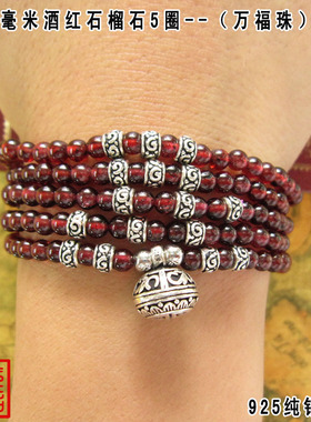 花纹酒红石榴石多层泰银手链