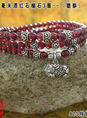 花纹酒红石榴石多层泰银手链