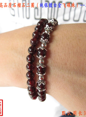 石榴石镀白金泰银多层手链