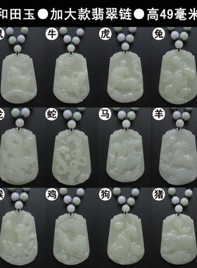 十二生肖属相羊饰品挂件和田玉佩