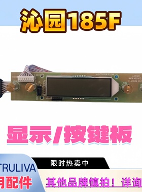 沁园按键板显示板185H/185F