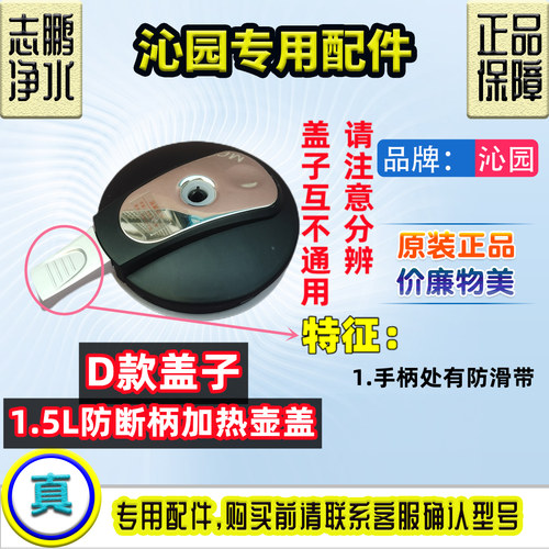 沁园JLD8295 8296 8396 8691 8496 8596 净饮水机 1.5L加热水壶盖 - 图2