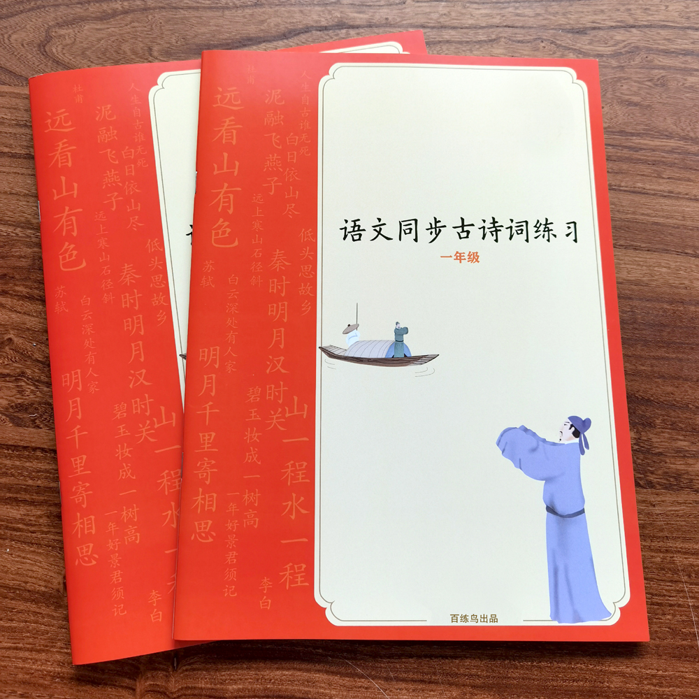 同步古诗词每日一练一二三四五六年级古诗文练字帖语文硬钢笔字帖 - 图3