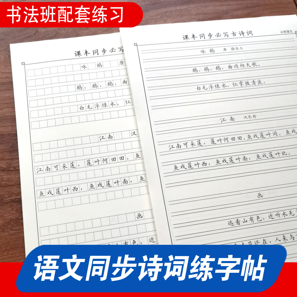 同步古诗词每日一练一二三四五六年级古诗文练字帖语文硬钢笔字帖 - 图2