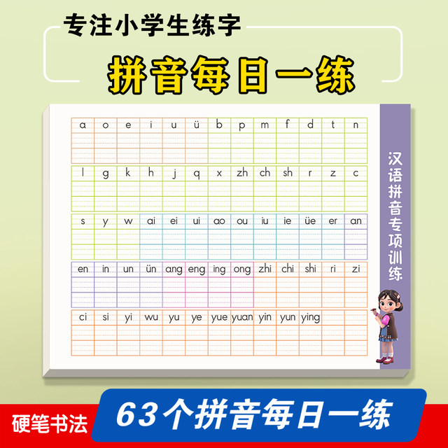 Special training exercises for Chinese Pinyin letters every day
