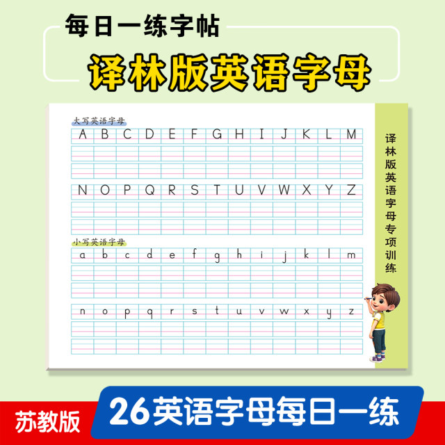 People's Education Press Jiangsu Education 26 English Letters Practice Calligraphy Book