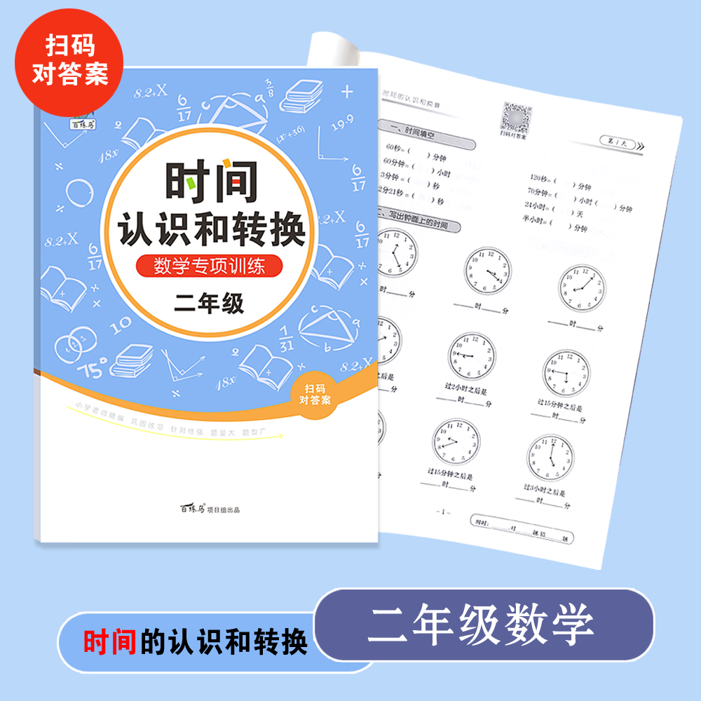 小学一二年级数学九九乘法口决认识钟表时间练习题同步练习本-图0