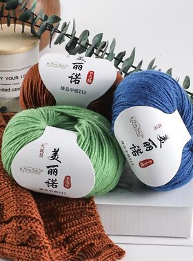 羊毛线美丽诺手工编织中细毛线团