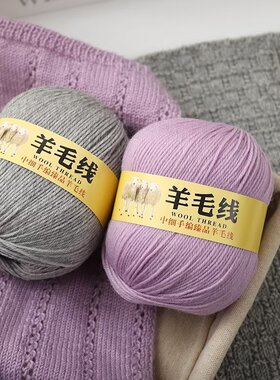 中细212羊毛线团织围巾毛衣外套
