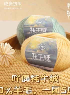 吖偶牦牛绒手编棒针毛线团编织线