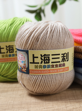 上海三利宝宝毛线团牛奶棉围巾线