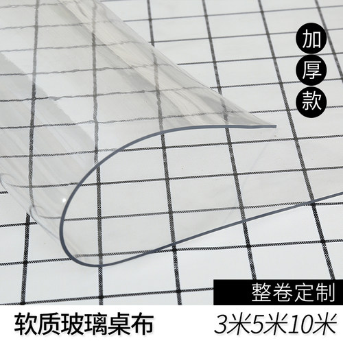 软玻璃透明桌垫PVC塑料桌布加厚胶垫子超薄防水保护膜水晶板整卷 - 图2