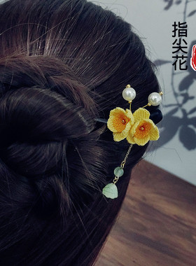 微钩水仙花黑檀木发簪 diy编织盘发簪子田园手工古风发饰材料包