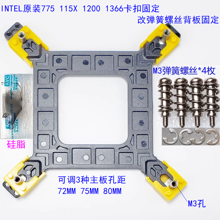 intel 775 115X 1200 1700 1366风扇塑料脚卡扣改装弹簧螺丝背板-图1