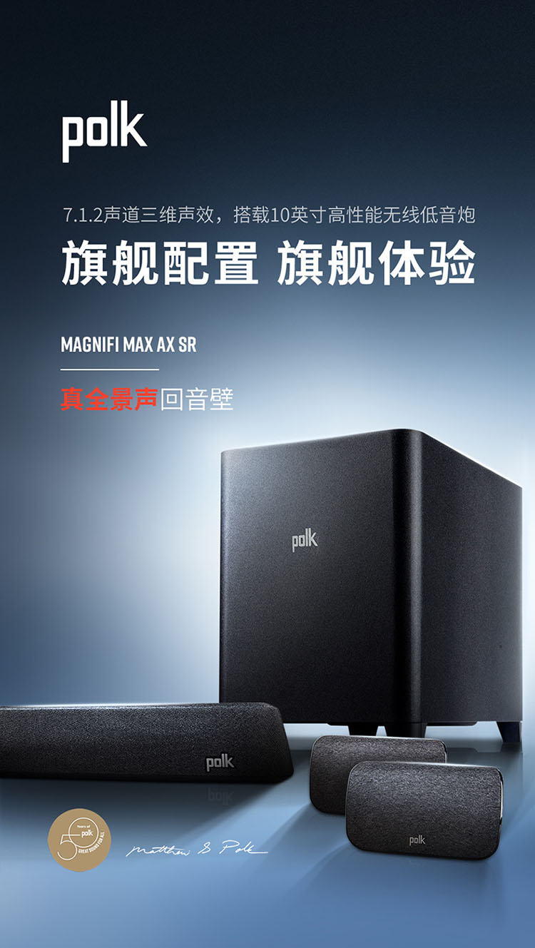 【新品首发】Polk/普乐之声MagMaxAX SR 7.1.2家庭影院回音壁音响 - 图0