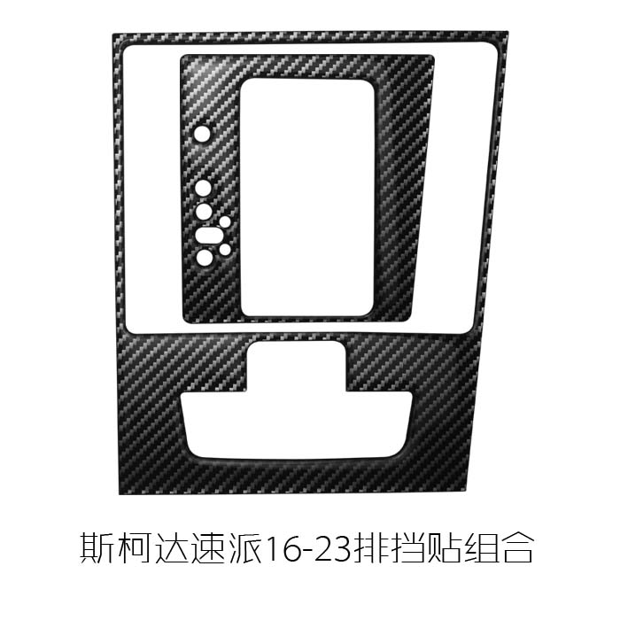 大树下车饰斯柯达速派改装专用水晶滴胶内饰贴排挡贴半软防磨损-图3