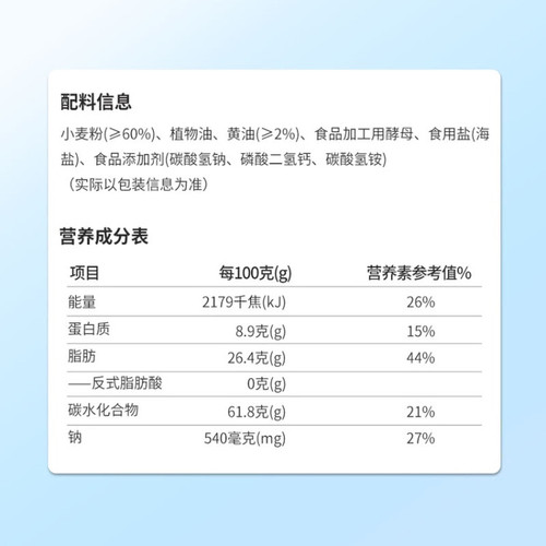 山姆分装代购海盐苏打饼干无香精自然香脆休闲零食独立包装 - 图2