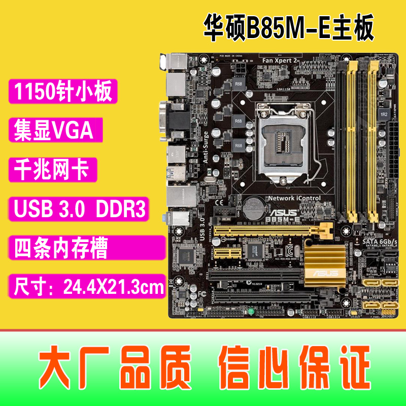 爆新 1150针Asus/华硕 B85M-G集成主板 B85 USB3 DDR3 带HDMI - 图1