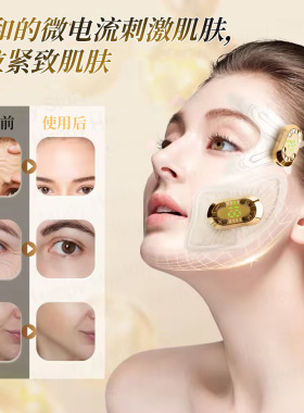 超膜王EMS微电流瘦脸美眼仪