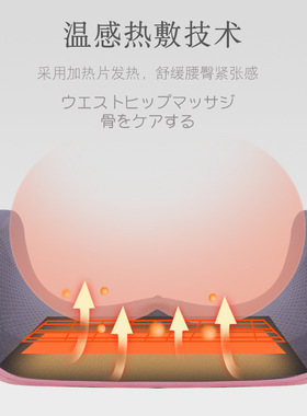 电动盆骨臀部热敷按摩仪