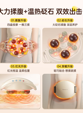 四盘同步砭石揉腹按摩仪