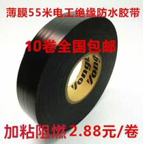 Electrician adhesive tape insulation flame retardant rubberized fabric film 55 m electrician adhesive tape waterproof adhesive tape insulation electrician rubberized fabric