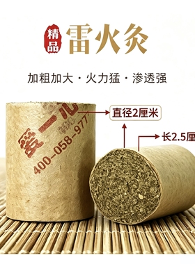 雷火灸艾柱家用正品五年