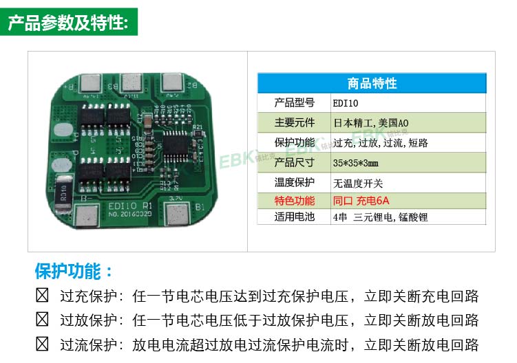 EDI10锂电池保护板3串4串扫地机电池板6A精工8254IC三元锂电池AO - 图3