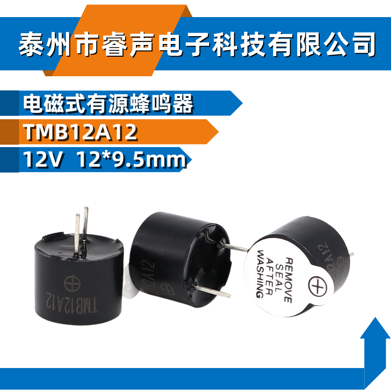 蜂鸣器3V 5V 12V 长声 有源一体蜂鸣器 TMB12A05 TMB12A12 - 图2