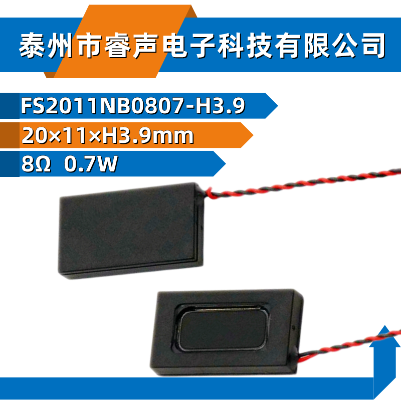 20*11MM 2011腔体喇叭 8欧0.7W 长方形薄款扬声器语音播报焊线 - 图1