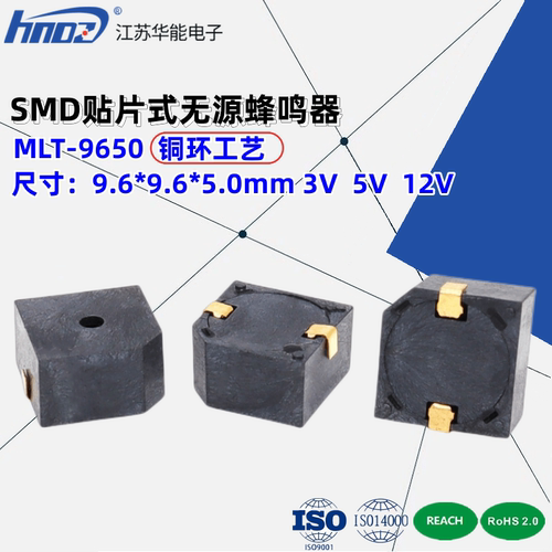 MLT-9650电磁SMD贴片有源蜂鸣器9605直流贴片SMT小体积3V5V12V - 图0