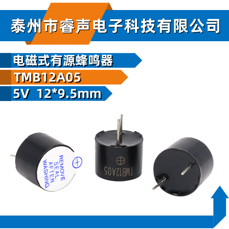 蜂鸣器3V 5V 12V 长声 有源一体蜂鸣器 TMB12A05 TMB12A12 - 图1