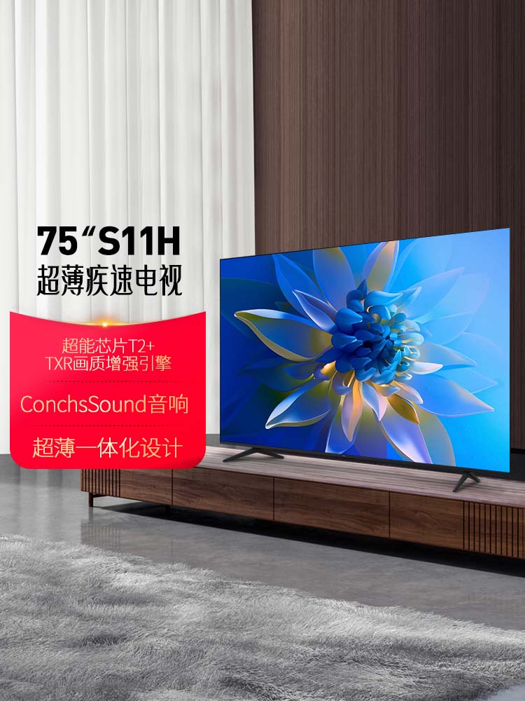 TCL75S11H 75英寸超能芯片T2超薄一体化设计全通道120Hz电视55/65 - 图1