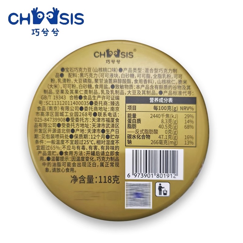 巧兮兮宝石巧克力豆黑巧山核桃仁巴旦木蔓越莓榛子坚果休闲小零食 - 图1