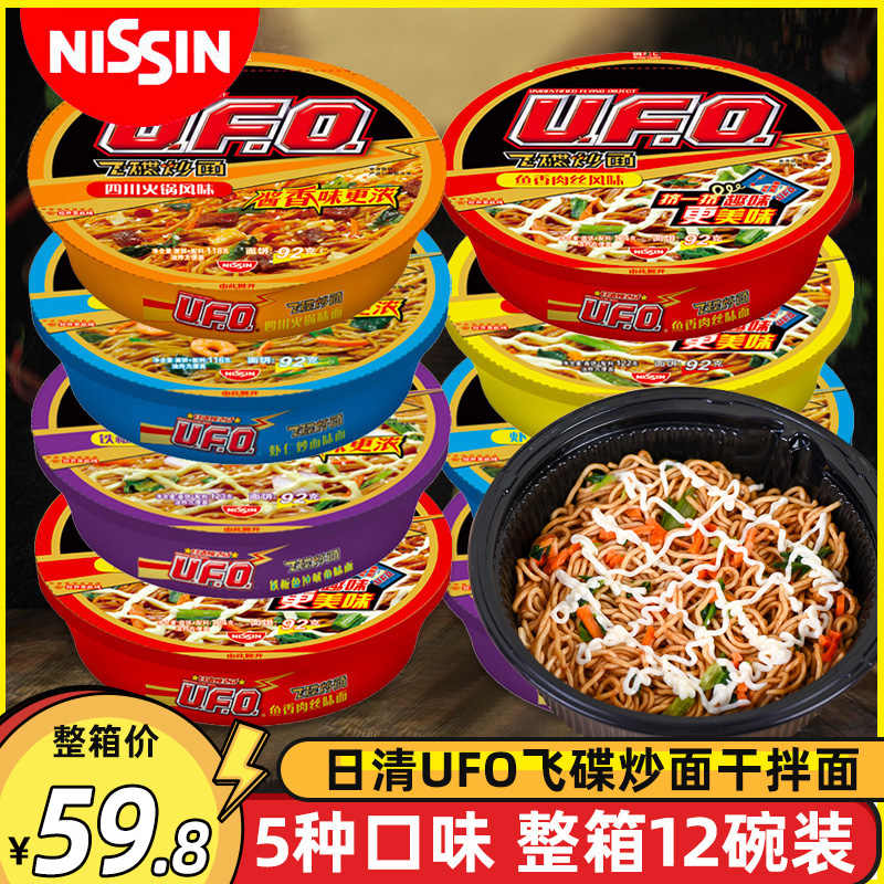 Ufo干拌面 新人首单立减十元 21年9月 淘宝海外