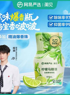 网易严选5D爆香瓶空气清